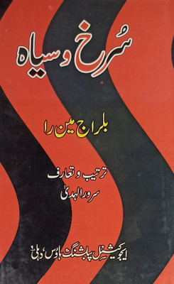 Surkh O Siyah Urdu Collection Of Stories(Hardcover, Urdu, Balraj Manra, Sarwarul Hoda)