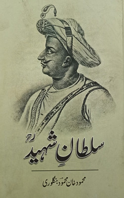 Sultan E Shahid Urdu Historical Novel(Hardcover, Urdu, Mahmood Khan Mahmood)