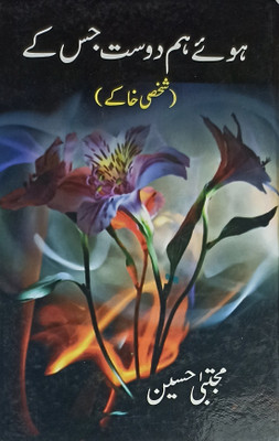 Huwe Ham Dost Jiske Urdu Life History And Story(Hardcover, Urdu, Mujtaba Hussain)