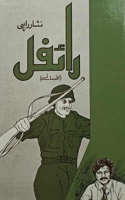 Rifle Urdu Collection Of Stories(Hardcover, Urdu, Nisar Rahi)