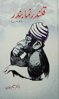 Qalandar Numa Bandar Collection Of Urdu Funny Articles(Hard Board, Urdu, Dr Salim Khan)