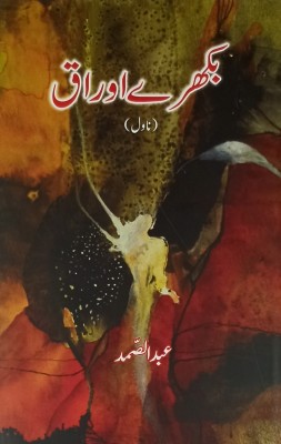 Bikhre Auraq Urdu Novel(Hard Board, Urdu, Abdus Samad)