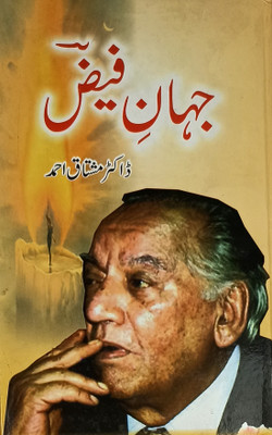 Jahane Faiz Urdu Literary Services(Hardcover, Urdu, Dr. Mushtaq Ahmed)