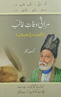 Mirasi E Wafate Ghalib Urdu Life History And Story(Hardcover, Urdu, Asif Zafar)