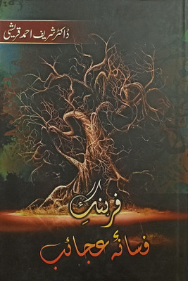 Farhang E Fasana Ajaib Dictionary Of Urdu Literary(Hardcover, Urdu, Dr. Sharif Ahmed Quraishi)