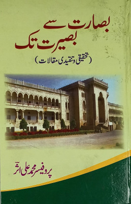 Basarat Se Basirat Tak Urdu Literary Services(Hardcover, Urdu, Prof. Md. Ali Asar)