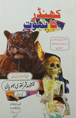 Khandar Ka Bhoot Urdu Novel(Hard Board, Urdu, Naqshband Qamar Naqvi)
