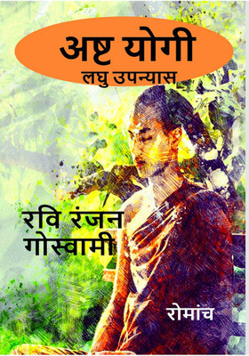 Asht yogi(Paperback, Ravi Ranjan Goswami)