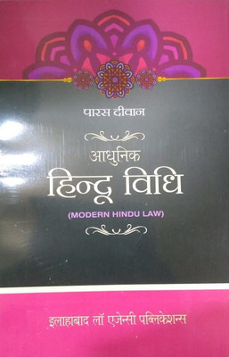 Modern Hindu Law [Adhunik Hindu Vidhi](Paperback, Hindi, Dr. Paras Diwan, Piyushi Diwan)
