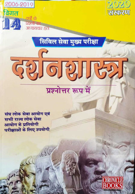 Chronicle Darshanshastra Prashnotar Roop Me 2006-2019(Paperback, NN OJha)