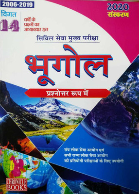 Chronicle Bhugol Prashnotar roop me 2006-2019(Paperback, NN Ojha)