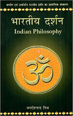Bhartiya Darshan ( Indian Philosophy)(Paperback, Sanskrit, Jagdish Chandra Mishra)