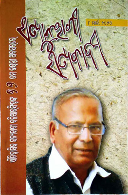 Satya Anuragi Satyabadi(Paperback, Others, DR. PRAMOD CHANDRA DASH & OTHERS)