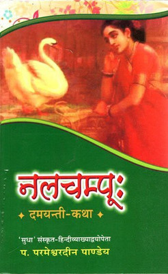 Nalchampu (Damyanti Katha)(Paperback, Sanskrit, Parmeshwardin Pandey)