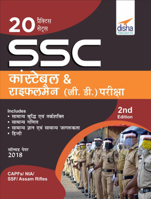 20 Practice Sets Ssc Constable & Rifleman (Gd) Bharti Pariksha(Hindi, Paperback, unknown)