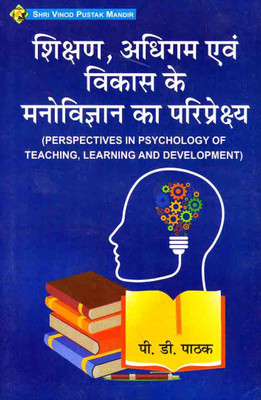 Shikshan,Adhigam Evam Vikas Ke Manovigyan Ka Pariprekshya (Perspectives In Psychology Of Teaching, Learning And Development)(Paperback, Pd Pathak)