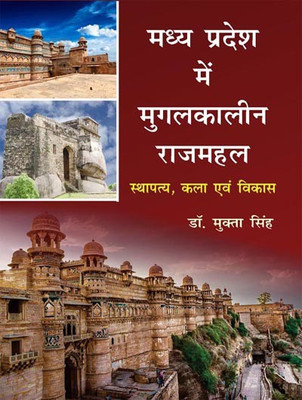 Madhya Pradesh Me Mughalkalin Rajmahal: Sthpatya, Kala Avem Vikas (Hindi)(Hardcover, Mukta Singh)