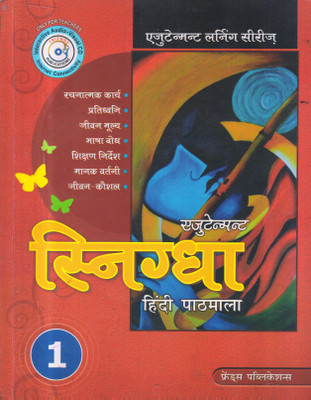 SNIGDHA HINDI PATHMALA -1(Paperback, DR. RAM AVATAR SHARMA)