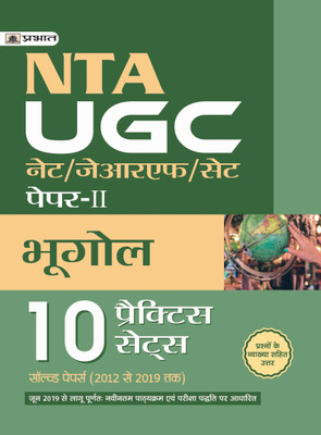 UGC NET/JRF/SET PAPER-II BHUGOL (10 PRACTICE SETS)(Paperback, TEAM PRABHAT)