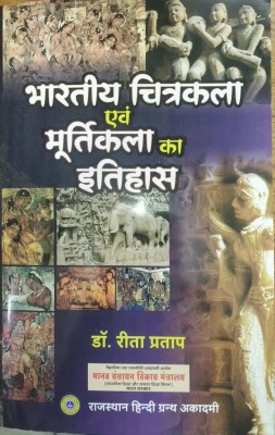 Bhartiya Chitrakala Avam Murtikala Ka Itihas(Paperback, Reeta Pratap)