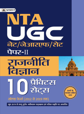 UGC NET/JRF/SET PAPER-II RAJNITI VIGYAN (10 PRACTICE SETS)(Paperback, TEAM PRABHAT)