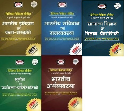 Drishti Combo Of 5 Books Bharatiya Itihas Evam Kala Sanskriti & Bhartiya Samvidhan Evam Rajvyavastha Bhugol Evam Paryavaran- Paristhitiki Indian Economy Samanya Vigyan Evam Prodyogiki Vigyan Prelims Practice Series(HARD BOOK, Hindi, EXPERTS OF PANEL)