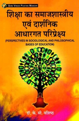 Shiksha Ka Samajshastriya Evam Darshnik Adhaargat Pariprekshya (Perspectives In Sociological And Philosophical Bases Of Education)(Paperback, Dr KC Vashishtha)