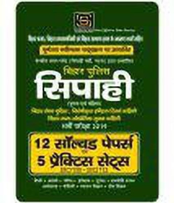 Bihar Police Soldier Requirement Exam 2024 Guide: 17 Solved Papers & 5 Practice Sets | 2200+ Questions | Latest Pattern | Hindi | SD Publication(Paperback, SD Publication) Bihar Police Soldier Requirement Exam 2024 Guide: 17 Solved Papers & 5 Practice Sets | 2200+ Questions | Latest Pattern | Hindi | SD Publication(Paperback, SD Publication)