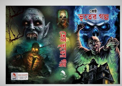 Sreshtha Bhuter Galpo(Hardcover, Bengali, Edited by Kalidas Bhadra)