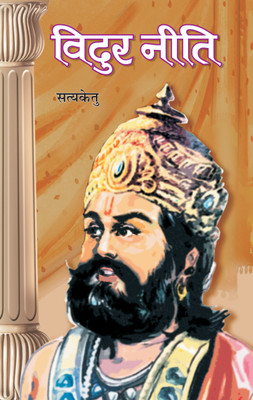 Vidur Neeti(Paperback, Satyaketu)