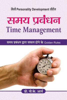 Samaya Prabandhan (Time Management)(Hardcover, P.K. Arya)