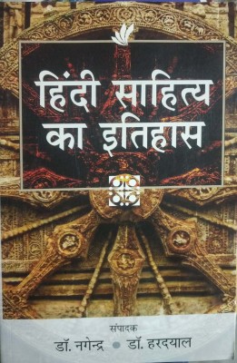 Hindi Sahitya Ka Itihas(Paperback, Hardayal, Nagendra)