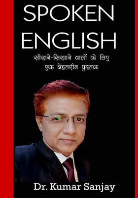 SPOKEN ENGLISH(English, Paperback, Dr. Kumar Sanjay)