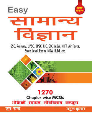 Easy Samanya Vigyan(Paperback, Rahul Kumar)