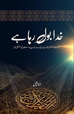 Khuda Bol Raha hai(Paperback, Abu Yahya)