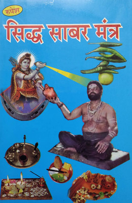 Siddah Sabar Mantra(Paperback, Sanskrit, Pramod Kumar Shashtri)