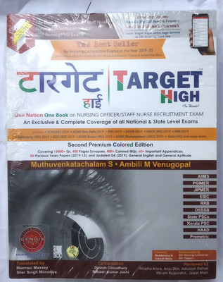 Target High Second Premium Colour Edition (Hindi)(Paper beck, Hindi, Muthuvenkatchalam S.-Ambili M. Venugopal)