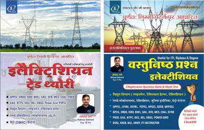 Electrician Trade Theory + Electrician Objective Questions (By Jugal Sir)(Paperback, Hindi, jugal sir)