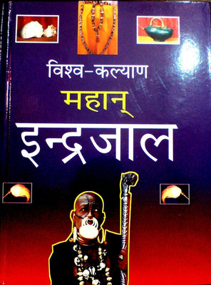 Vishwa Kalyan Maha Indrajaal(Hardcover, Hindi, Baba Audharnath Tapasvi)