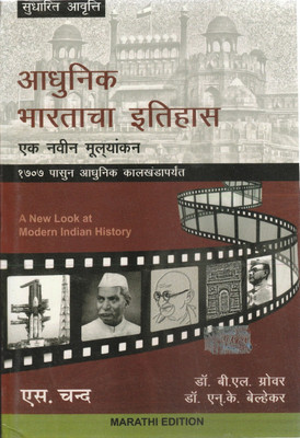 Aadhunik Bhartacha Itihas(Paperback, Marathi, DR.B L GROWAR & DR.N K BELHEKAR)