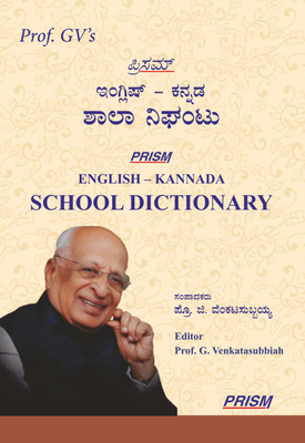 Prof. Gvs Prism English-Kannada School Dictionary(English, Hardcover, G. Venkatasubbiah)
