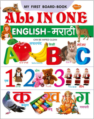My First Board Book Of All In One - English Marathi(HardBound, SBH)