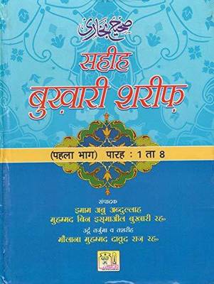 Sahih Bukhari Sharif Hindi (4 Volume Set)  (Hardcover, Hindi, Imam Bukhari)