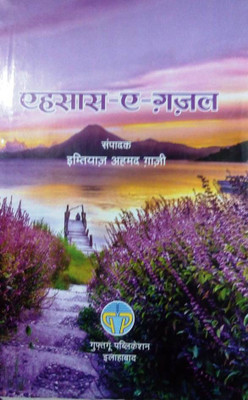 Ehsas-E-Ghazal(HARD BOUNDING, Hindi, IMTIAZ AHMAD GHAZI)