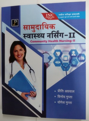 Samudayick Swastya Nursing-II (Community Health Nursing-II)(Paperback, Hindi, Preeti Agarwal-Vinod Gupta-Yogesh Gupta)