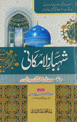 Shahbaze La Makani Urdu Life History Of Ghause Pak(Hard Board, Urdu, Allama Dr. Mumtaz Ahmed Sadidi Alazhari)