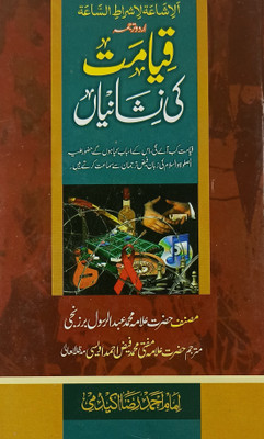 Qiyamat Ki Nishaniyan Urdu(Hard Board, Urdu, Allama Md. Abdur Rasool Barzanji, Mufti Md. Faiz Ahmed Owaisi)