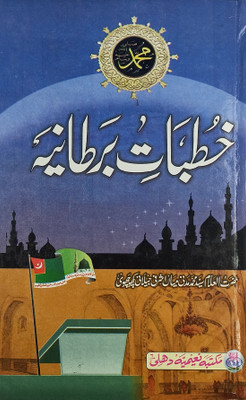 Khutbat E Bartania Urdu Islamic Knowledge And Education(Hard Board, Urdu, Syed Md Madni Miyan Ashrafi Aljilani)