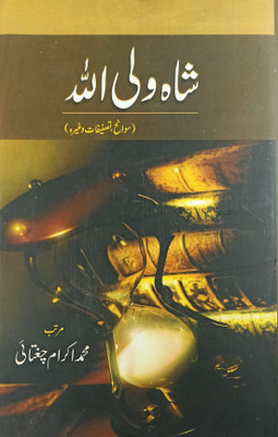 Shah Waliullah Urdu Life History And Story(Hard Board, Urdu, Md. Ikram Chugtai)