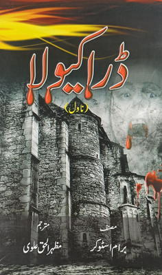 Dracula Urdu Novel(Hard Board, Urdu, Bram Stoker, Mazharul Haque Alwi)